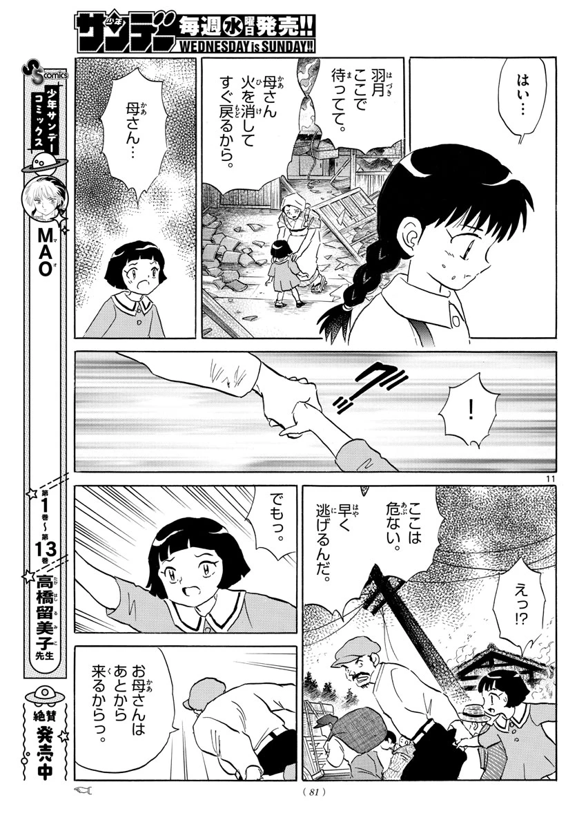 マオ 第151話 - 11