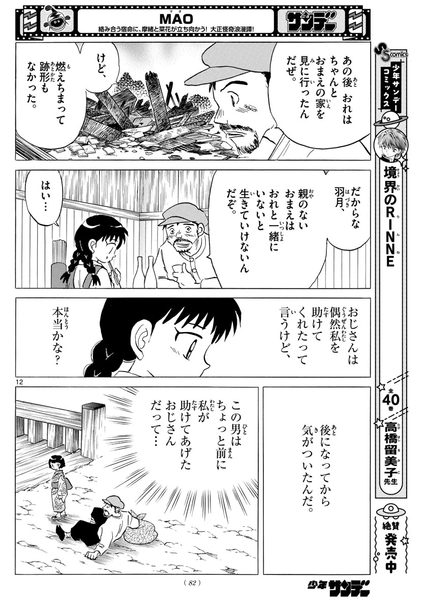 マオ 第151話 - 12