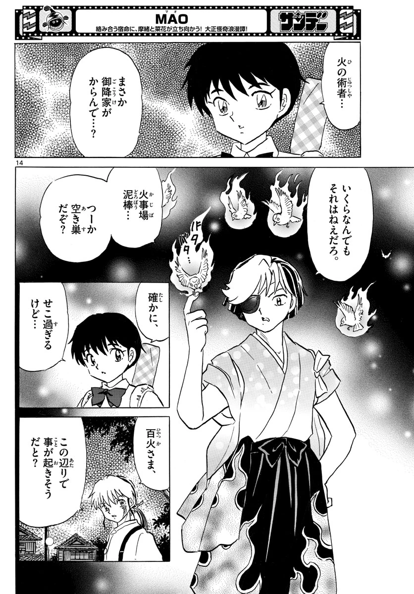 マオ 第151話 - 14