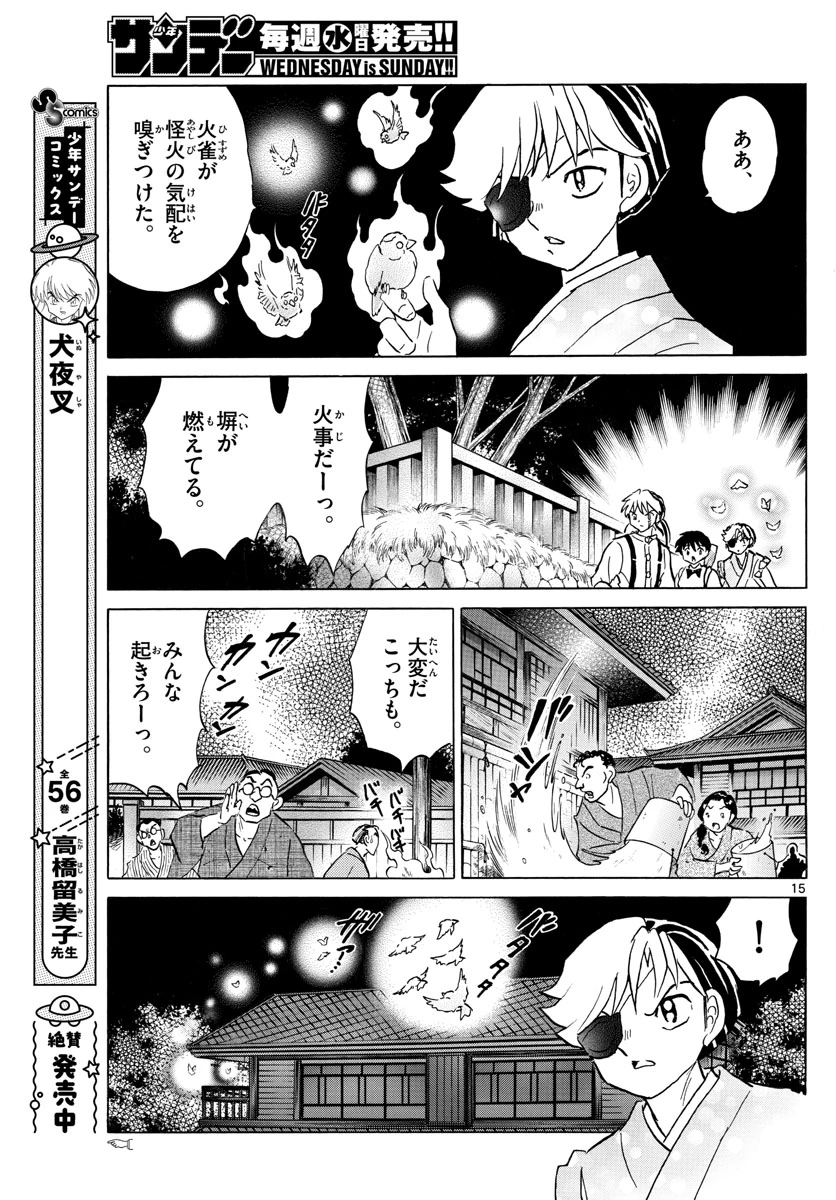 マオ 第151話 - 15
