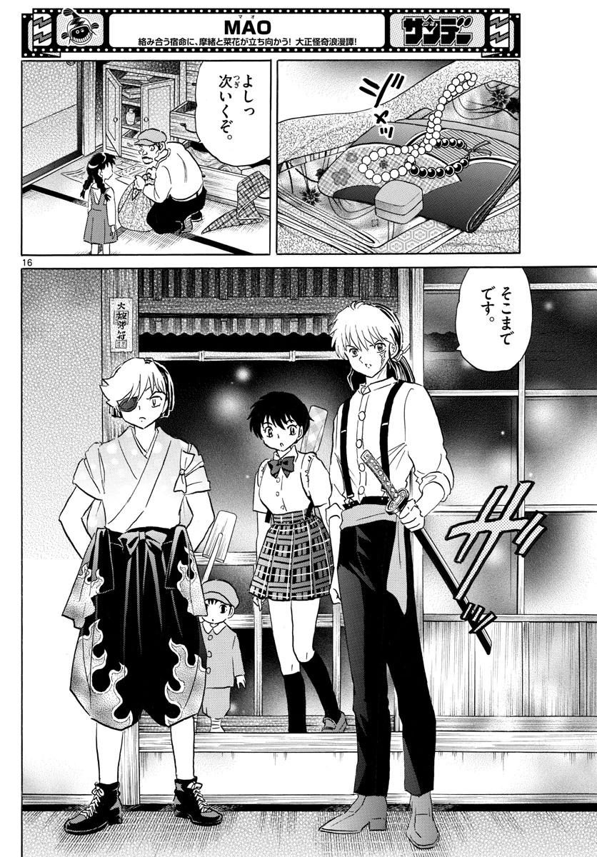 マオ 第151話 - 16