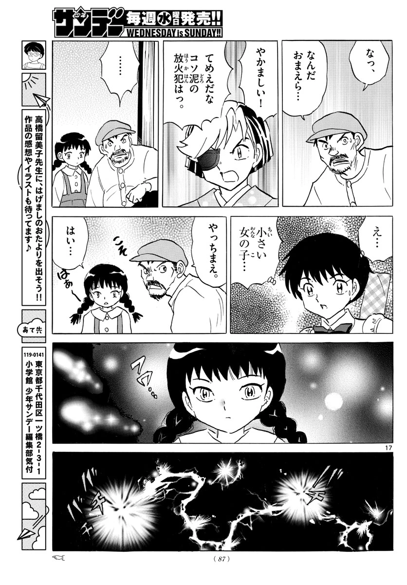 マオ 第151話 - 17