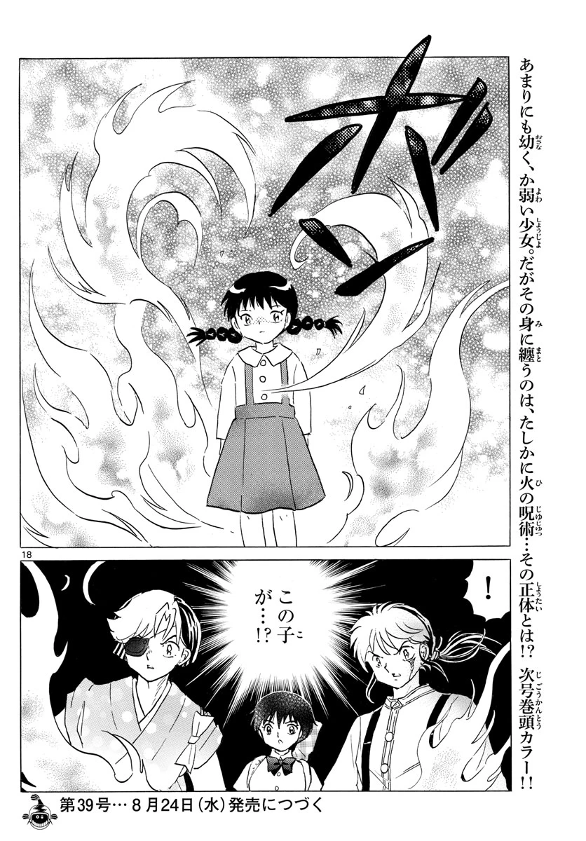 マオ 第151話 - 18