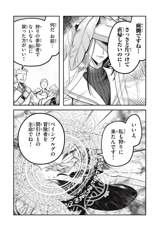 大精霊の契約者～邪神の供物、最強の冒険者へ至る～ 第4話 - 2