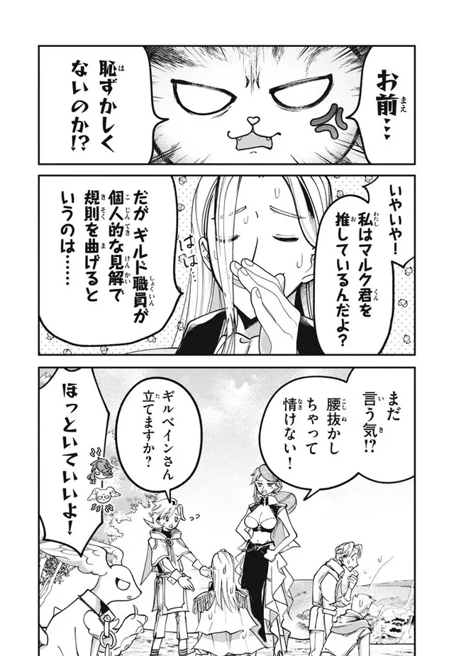 大精霊の契約者～邪神の供物、最強の冒険者へ至る～ 第4話 - 6
