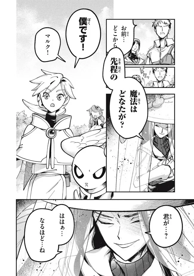 大精霊の契約者～邪神の供物、最強の冒険者へ至る～ 第4話 - 10
