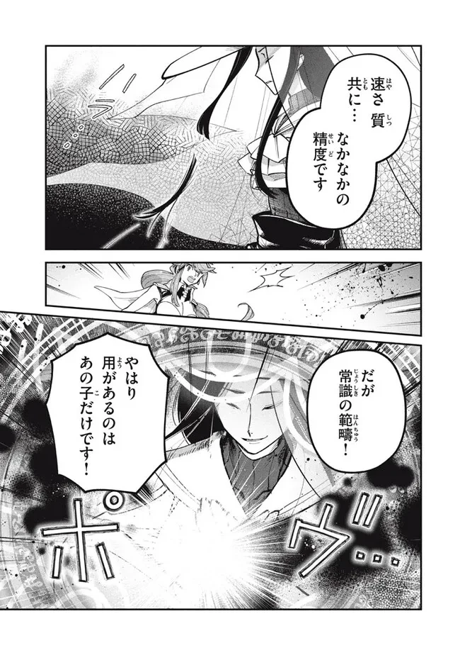 大精霊の契約者～邪神の供物、最強の冒険者へ至る～ 第4話 - 15