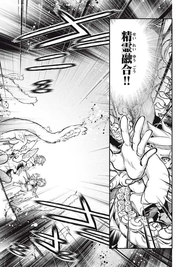 大精霊の契約者～邪神の供物、最強の冒険者へ至る～ 第4話 - 17