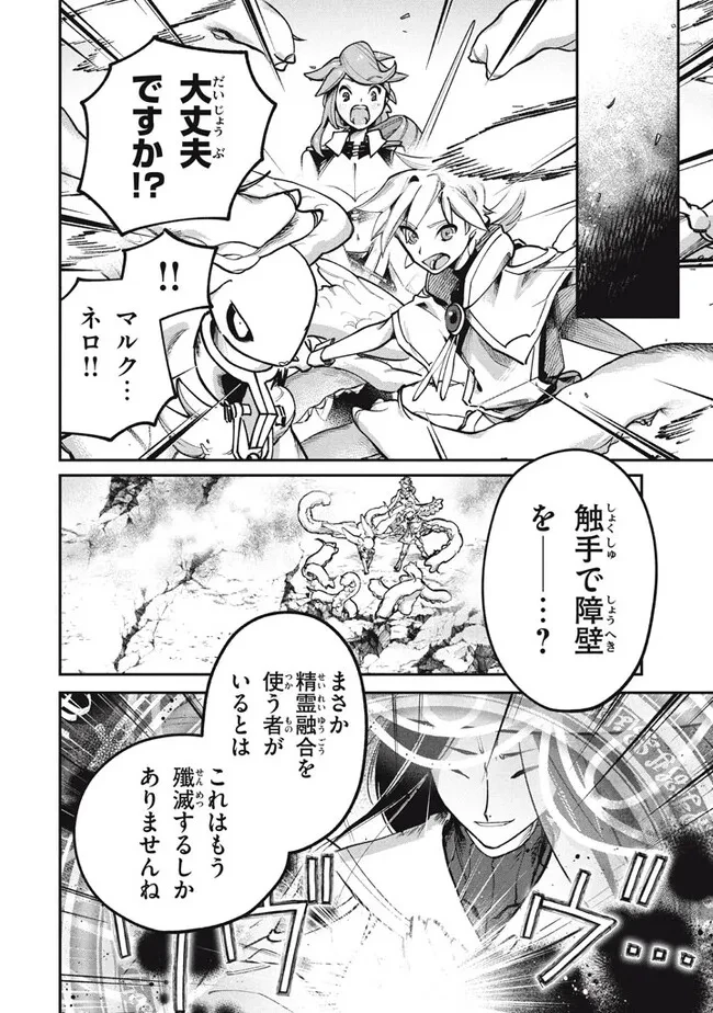 大精霊の契約者～邪神の供物、最強の冒険者へ至る～ 第4話 - 18