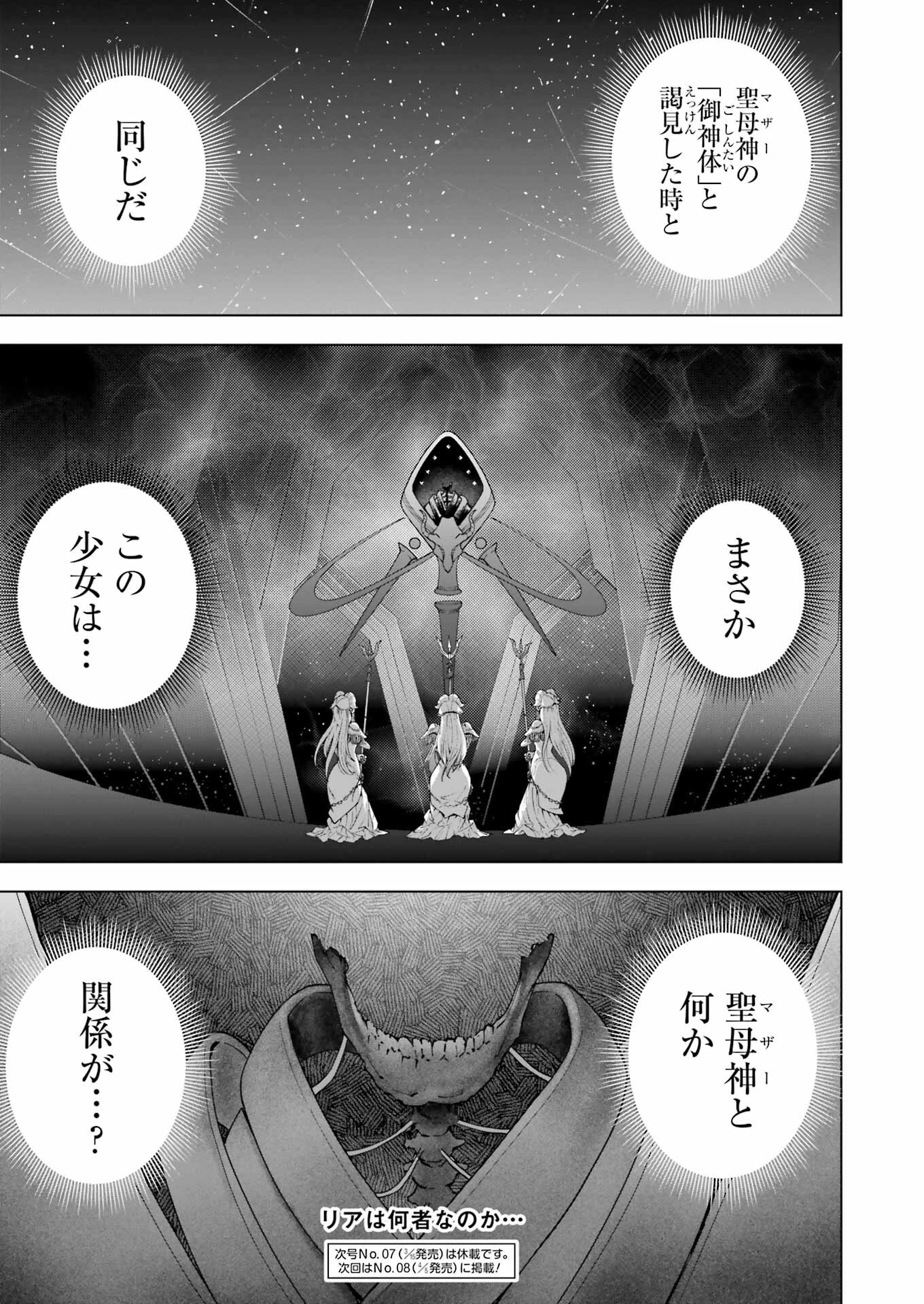 ＰＡＮＤＯＲＡ　ＳＥＶＥＮ‐パンドラセブン‐ 第44話 - 21
