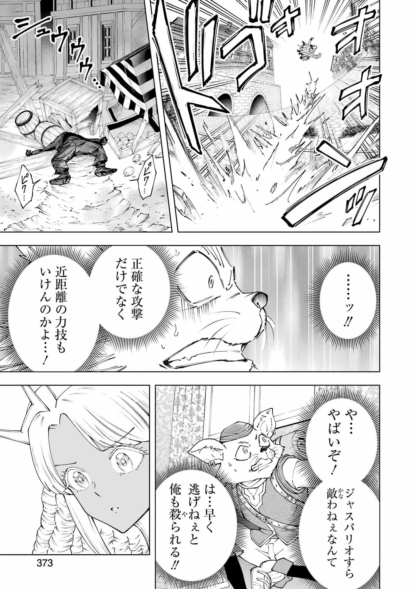 ＰＡＮＤＯＲＡ　ＳＥＶＥＮ‐パンドラセブン‐ 第42話 - 15