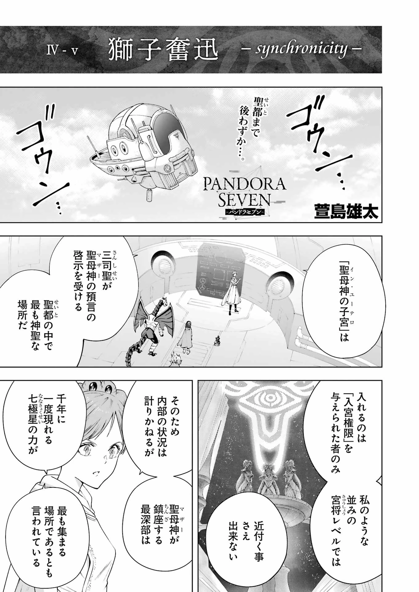ＰＡＮＤＯＲＡ　ＳＥＶＥＮ‐パンドラセブン‐ 第38話 - 1