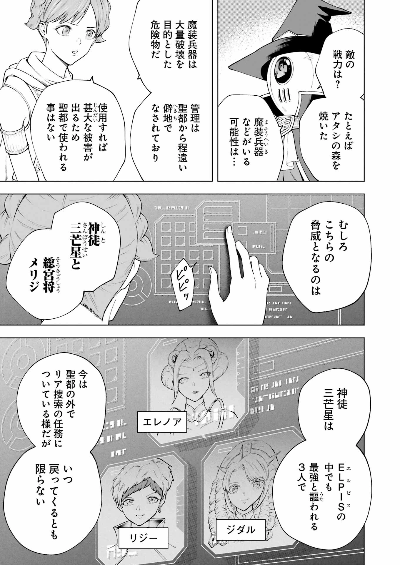 ＰＡＮＤＯＲＡ　ＳＥＶＥＮ‐パンドラセブン‐ 第38話 - 3