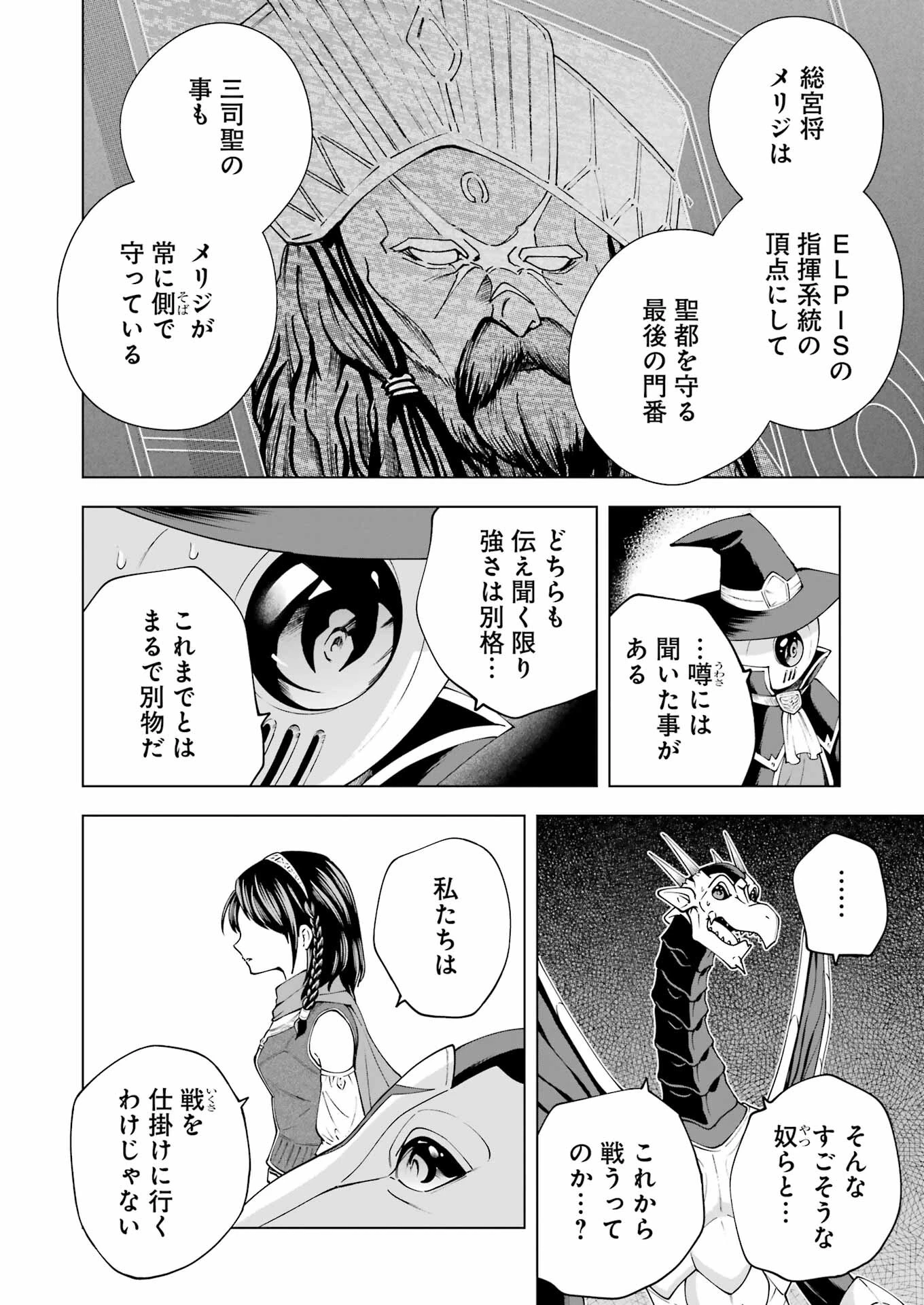 ＰＡＮＤＯＲＡ　ＳＥＶＥＮ‐パンドラセブン‐ 第38話 - 4