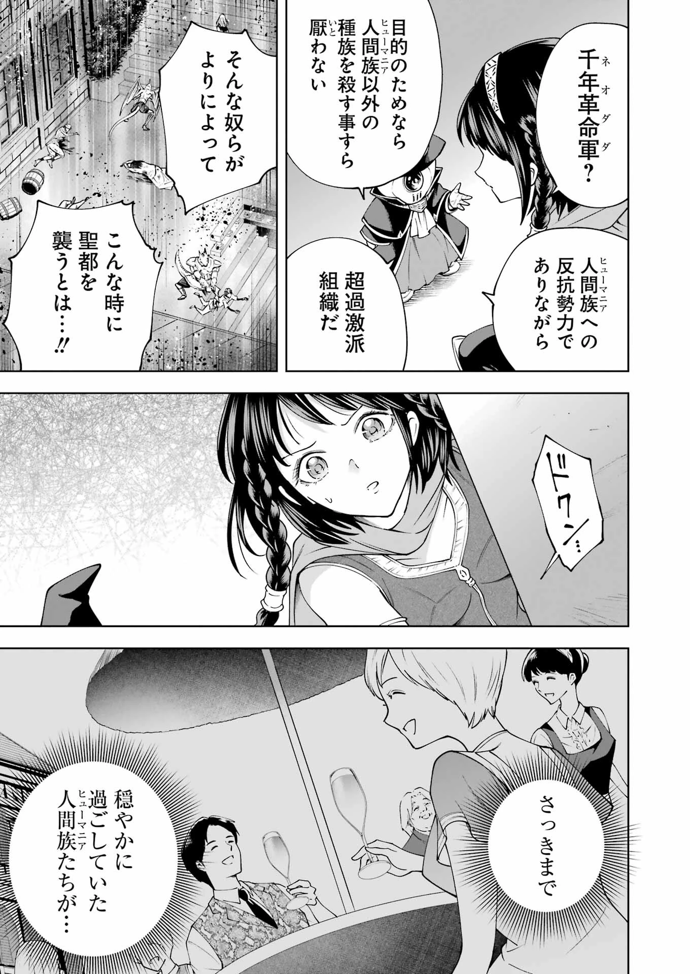 ＰＡＮＤＯＲＡ　ＳＥＶＥＮ‐パンドラセブン‐ 第43話 - 21
