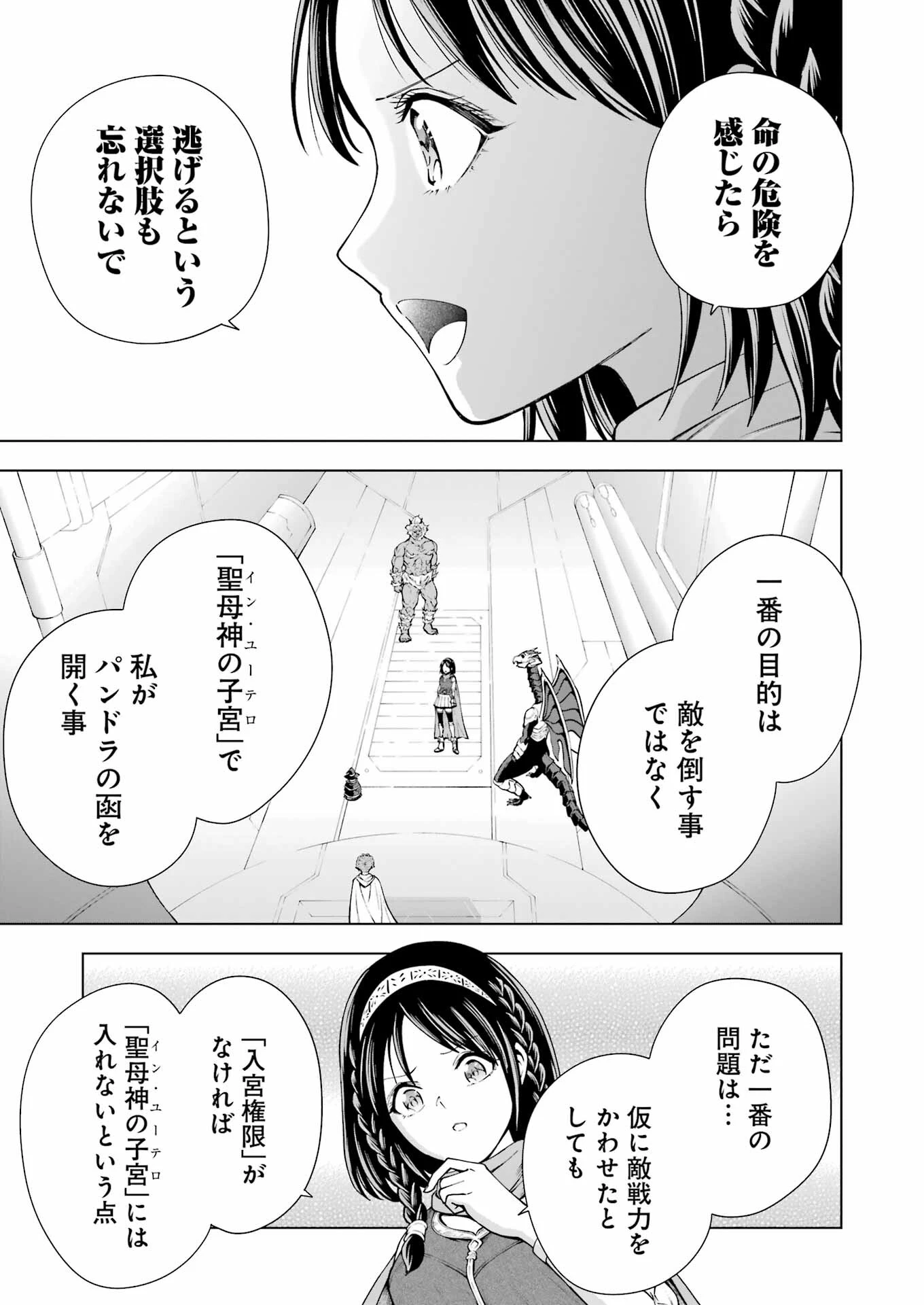 ＰＡＮＤＯＲＡ　ＳＥＶＥＮ‐パンドラセブン‐ 第38話 - 5