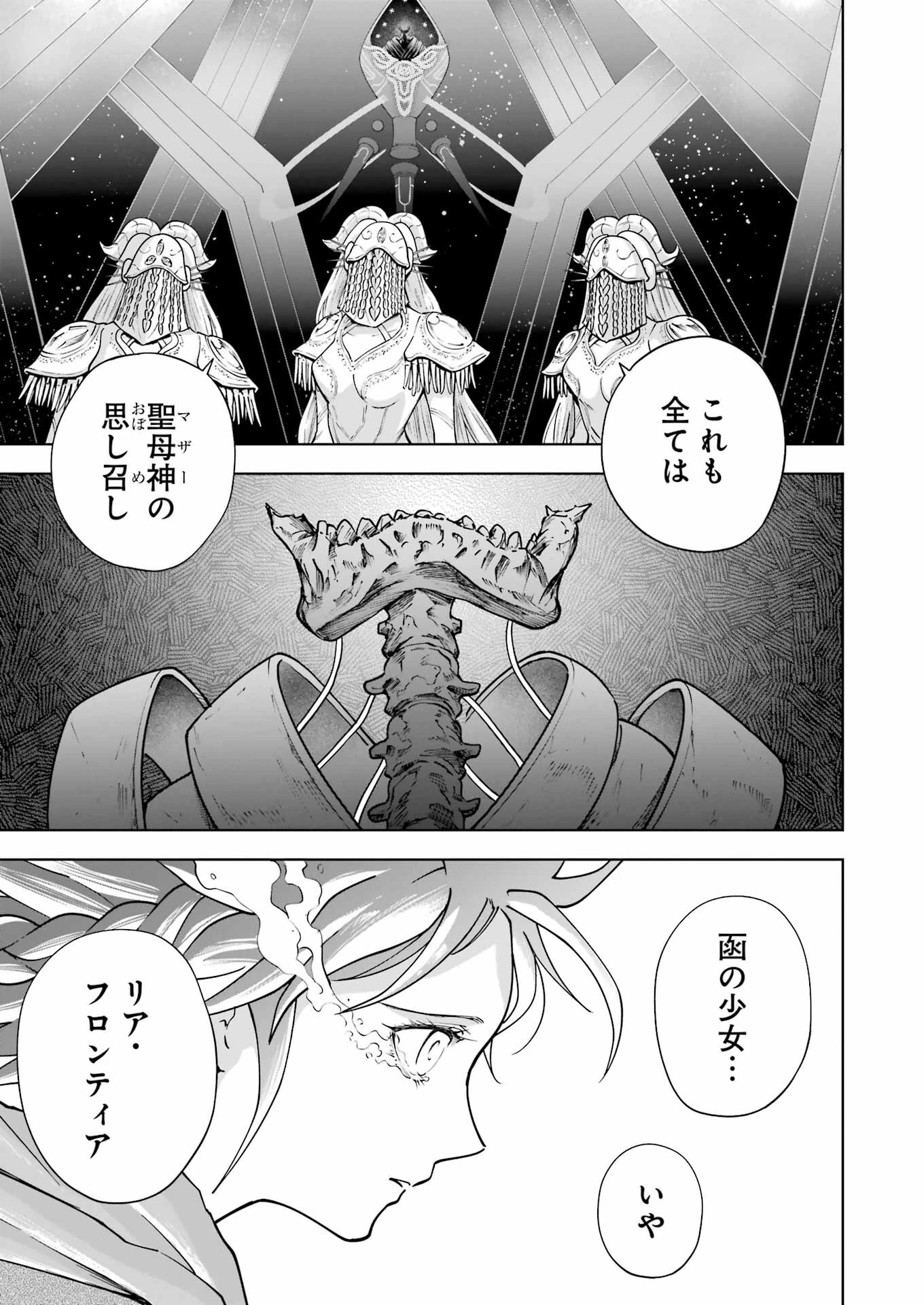 ＰＡＮＤＯＲＡ　ＳＥＶＥＮ‐パンドラセブン‐ 第46話 - 23