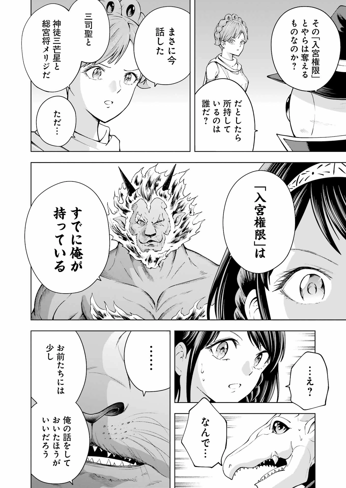 ＰＡＮＤＯＲＡ　ＳＥＶＥＮ‐パンドラセブン‐ 第38話 - 6