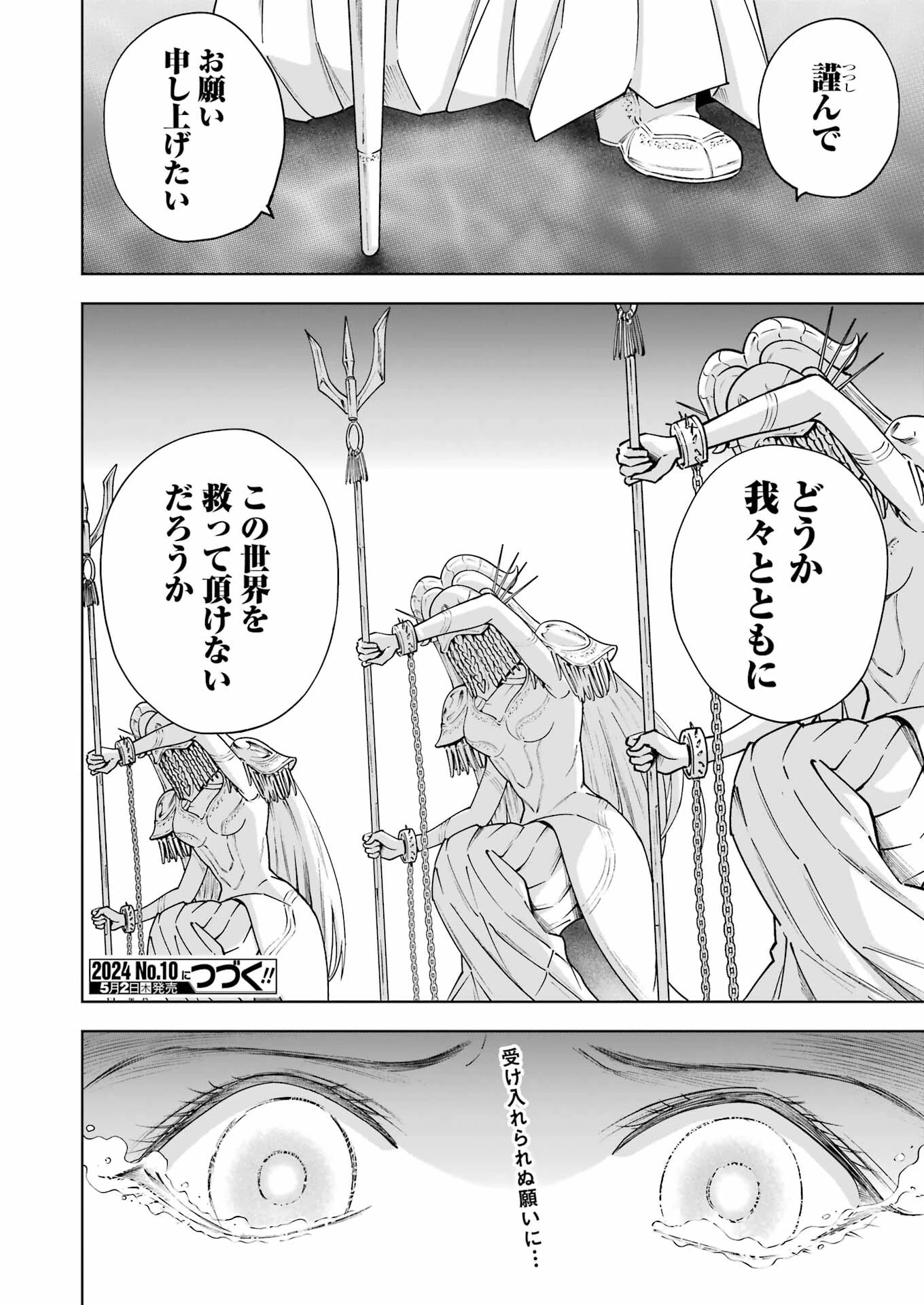 ＰＡＮＤＯＲＡ　ＳＥＶＥＮ‐パンドラセブン‐ 第46話 - 24