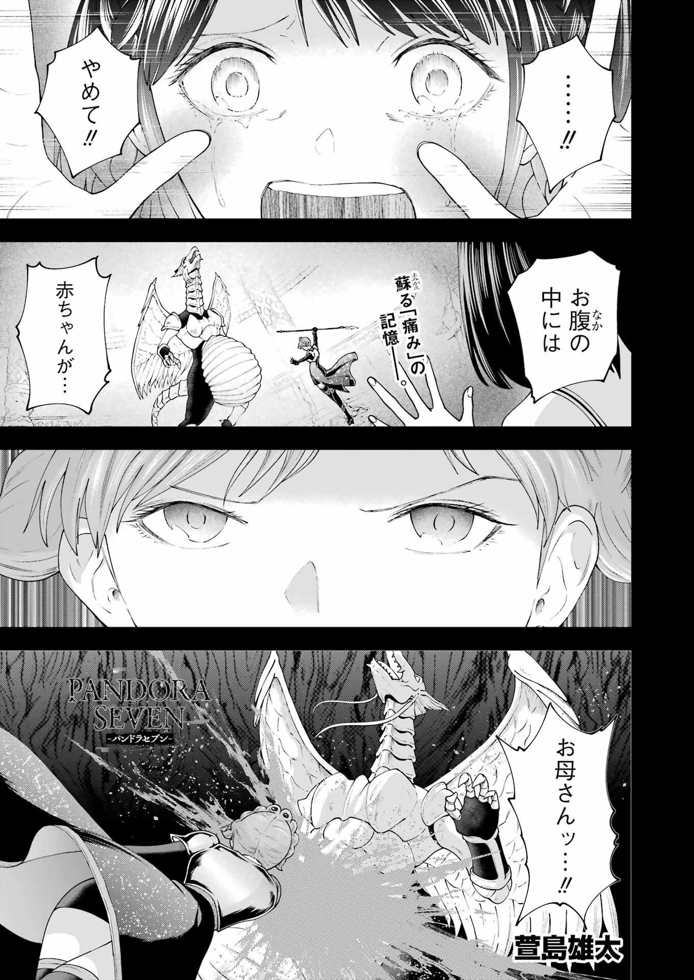 ＰＡＮＤＯＲＡ　ＳＥＶＥＮ‐パンドラセブン‐ 第37話 - 1