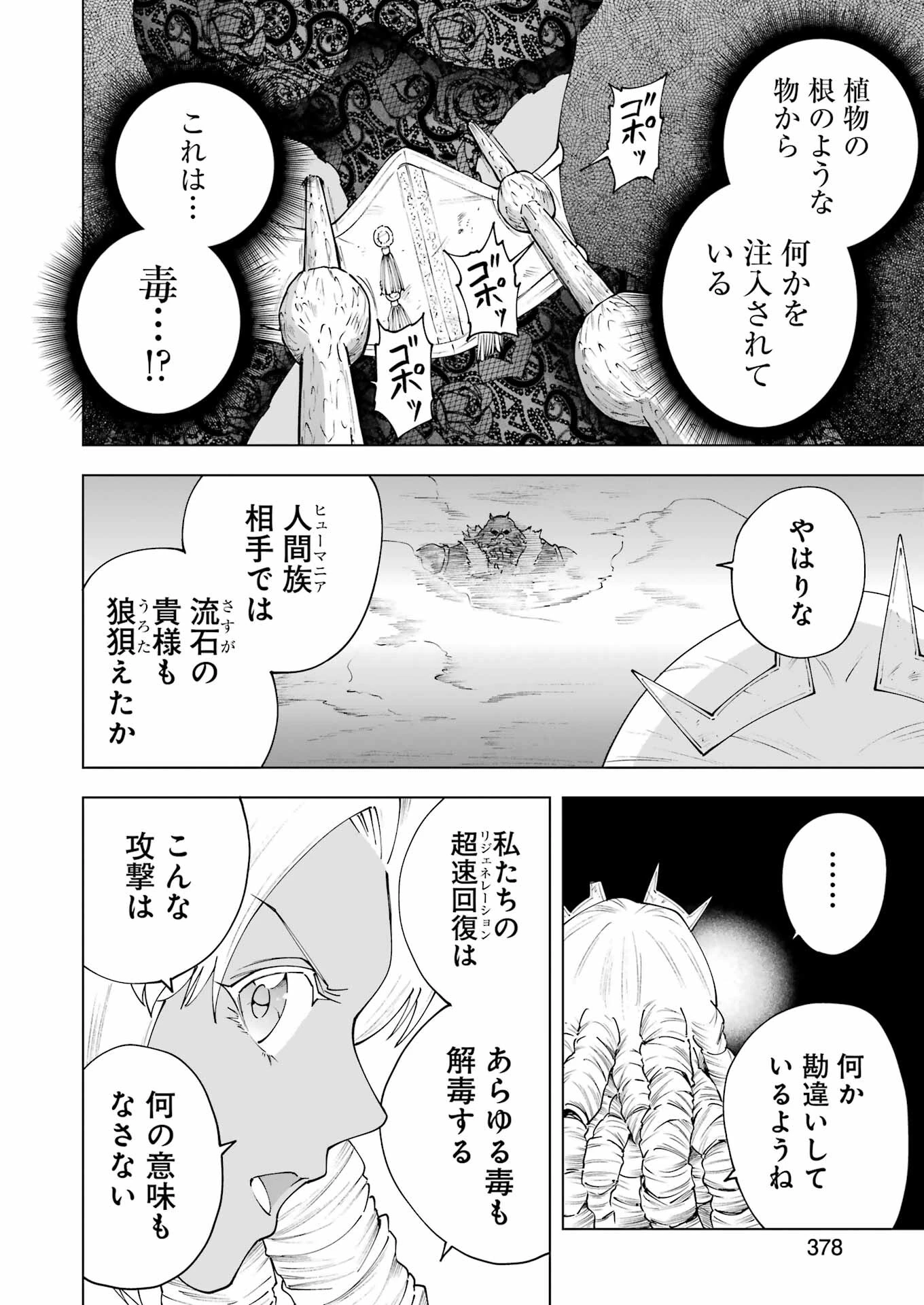 ＰＡＮＤＯＲＡ　ＳＥＶＥＮ‐パンドラセブン‐ 第42話 - 20