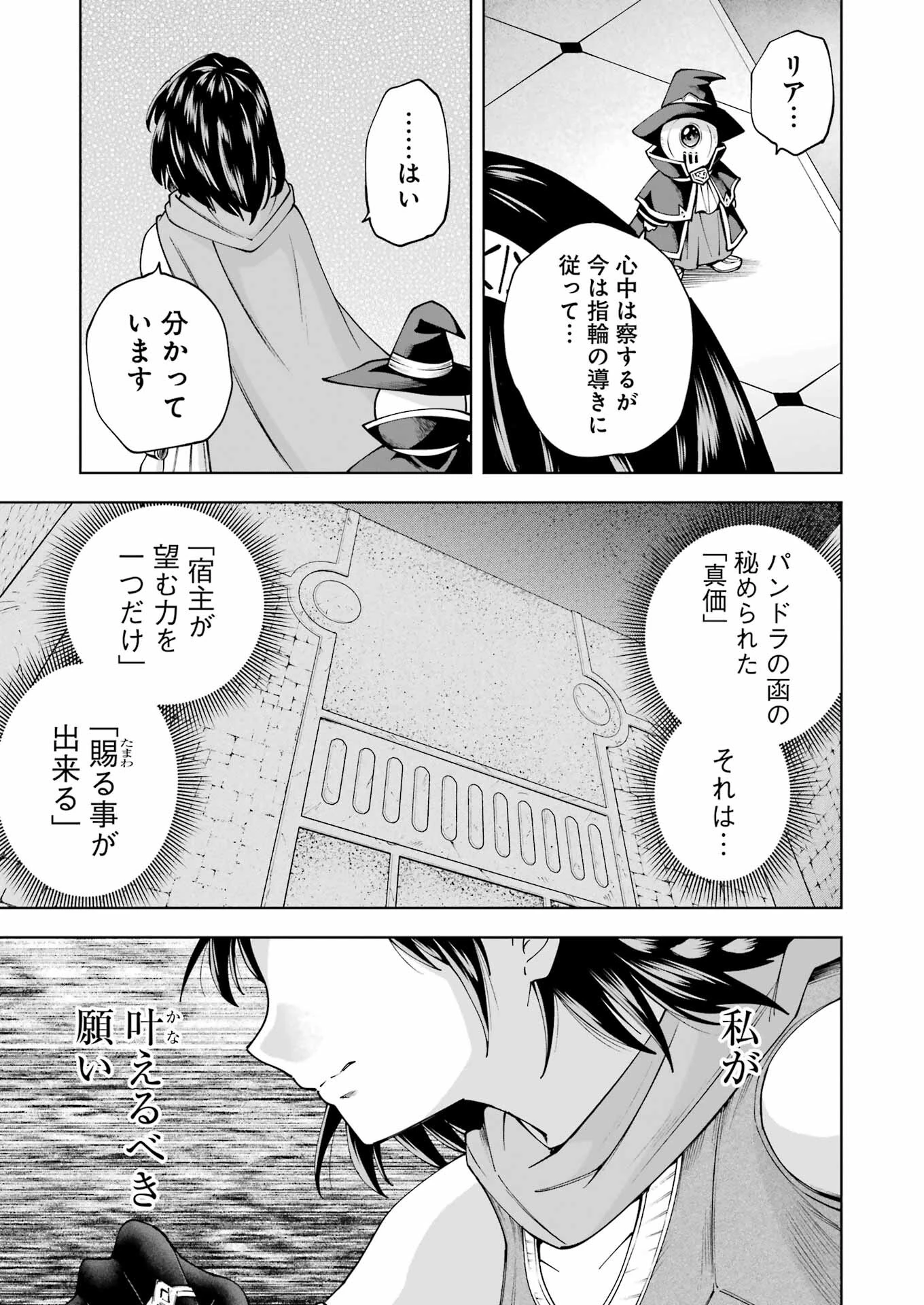 ＰＡＮＤＯＲＡ　ＳＥＶＥＮ‐パンドラセブン‐ 第43話 - 23