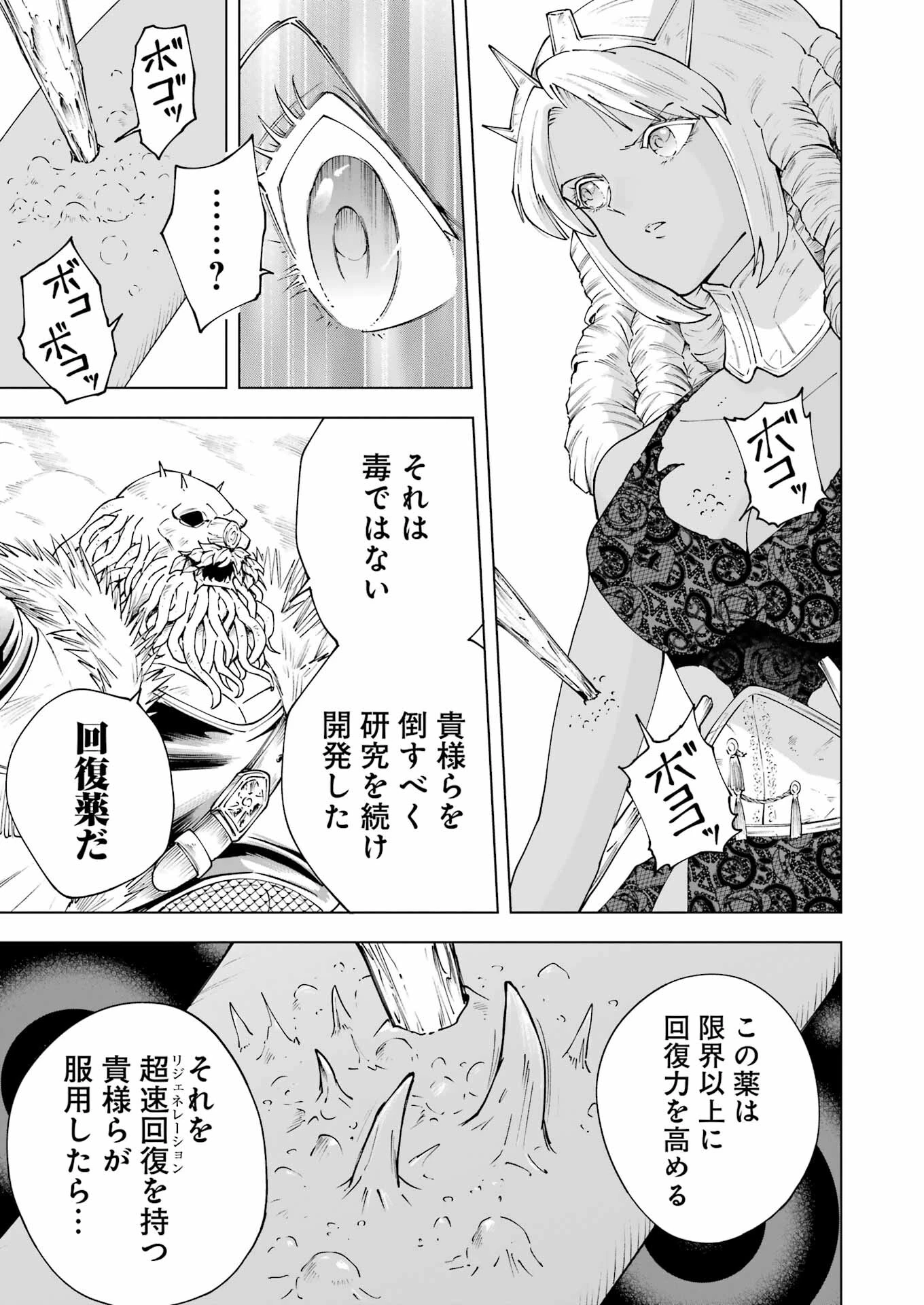 ＰＡＮＤＯＲＡ　ＳＥＶＥＮ‐パンドラセブン‐ 第42話 - 21