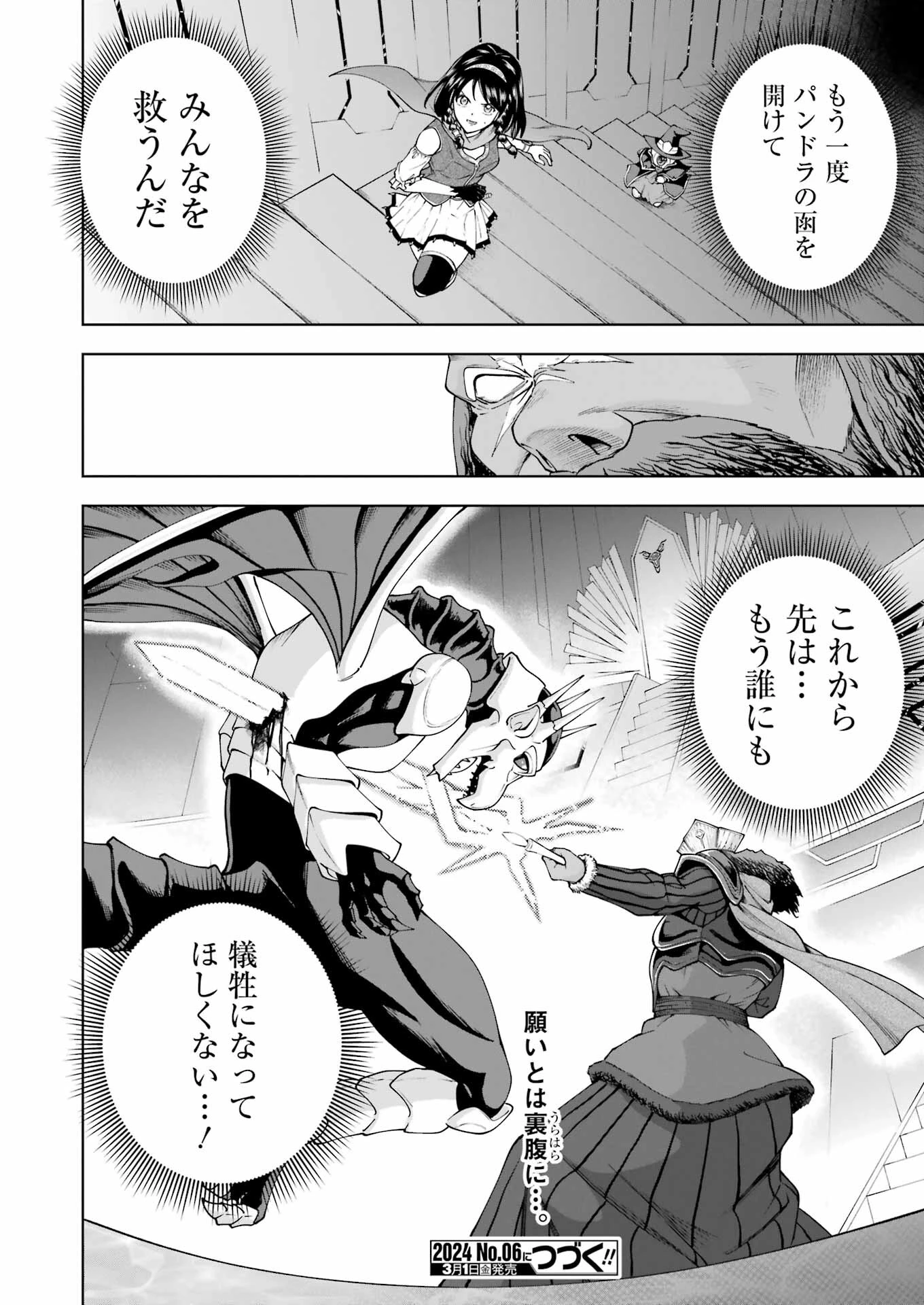 ＰＡＮＤＯＲＡ　ＳＥＶＥＮ‐パンドラセブン‐ 第43話 - 24