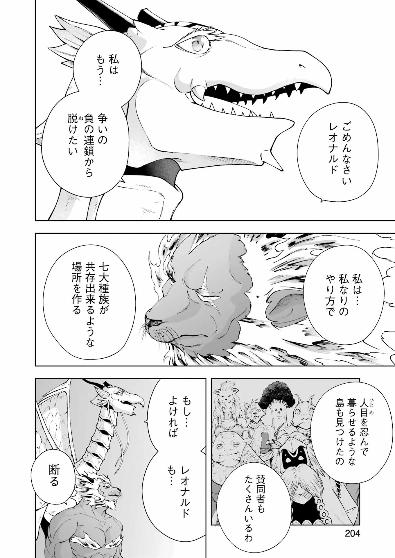 ＰＡＮＤＯＲＡ　ＳＥＶＥＮ‐パンドラセブン‐ 第38話 - 10