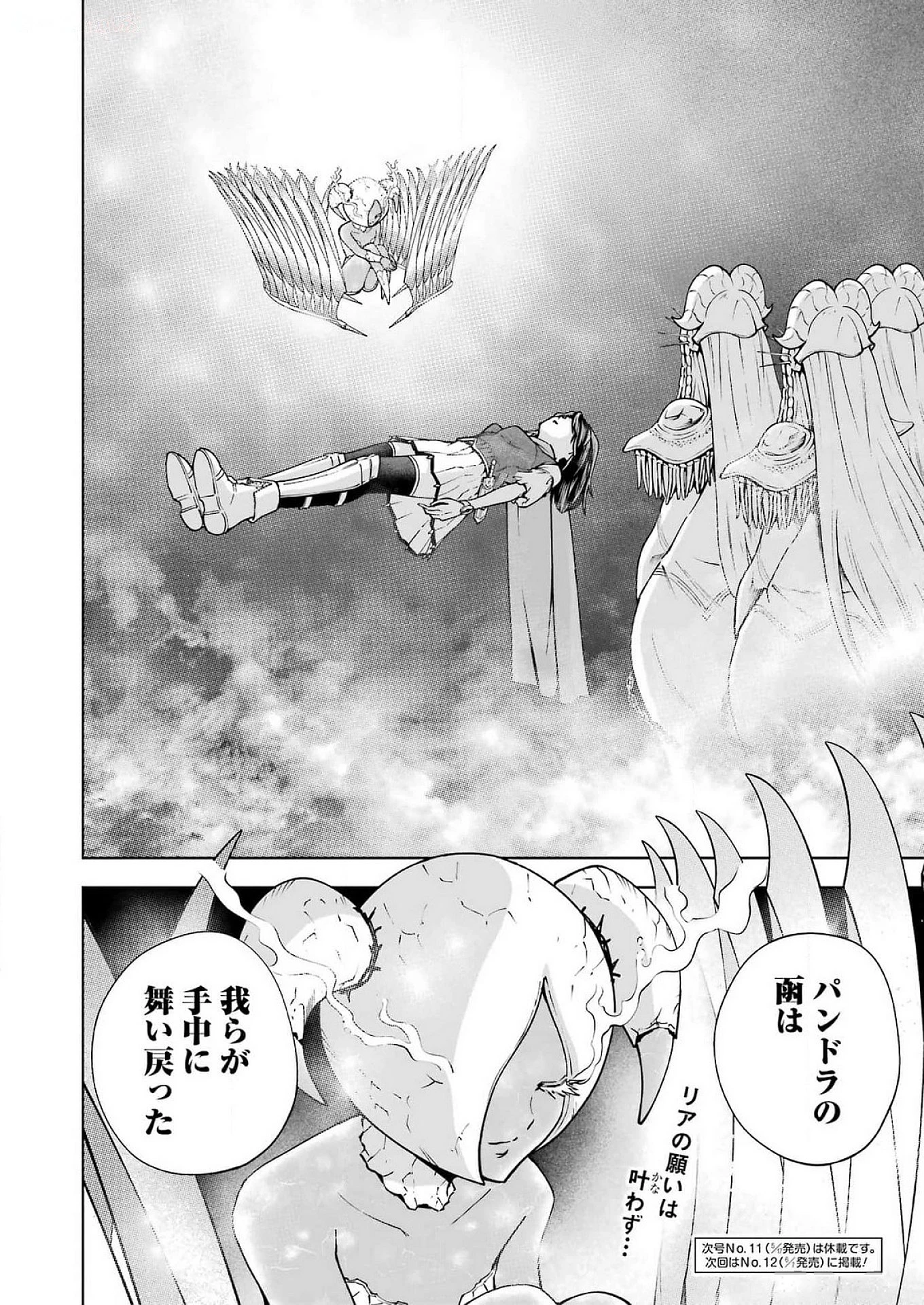 ＰＡＮＤＯＲＡ　ＳＥＶＥＮ‐パンドラセブン‐ 第47話 - 24