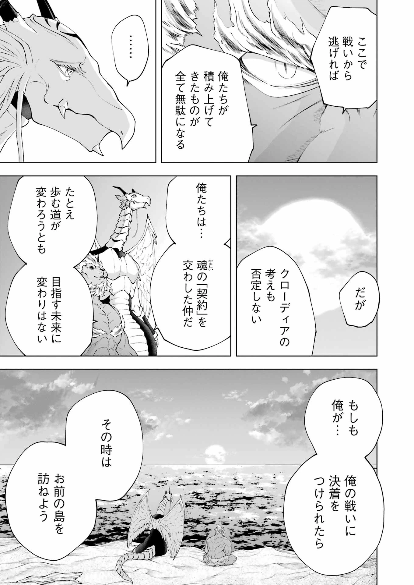 ＰＡＮＤＯＲＡ　ＳＥＶＥＮ‐パンドラセブン‐ 第38話 - 11