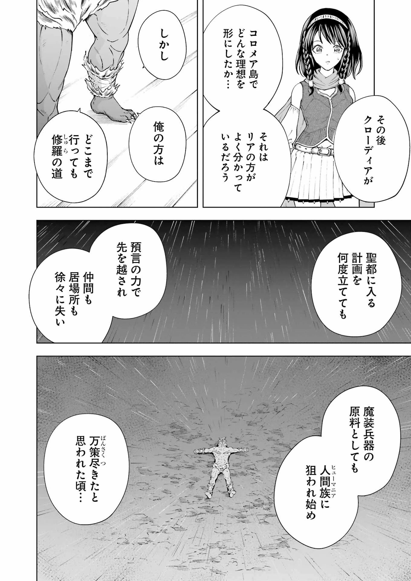 ＰＡＮＤＯＲＡ　ＳＥＶＥＮ‐パンドラセブン‐ 第38話 - 12