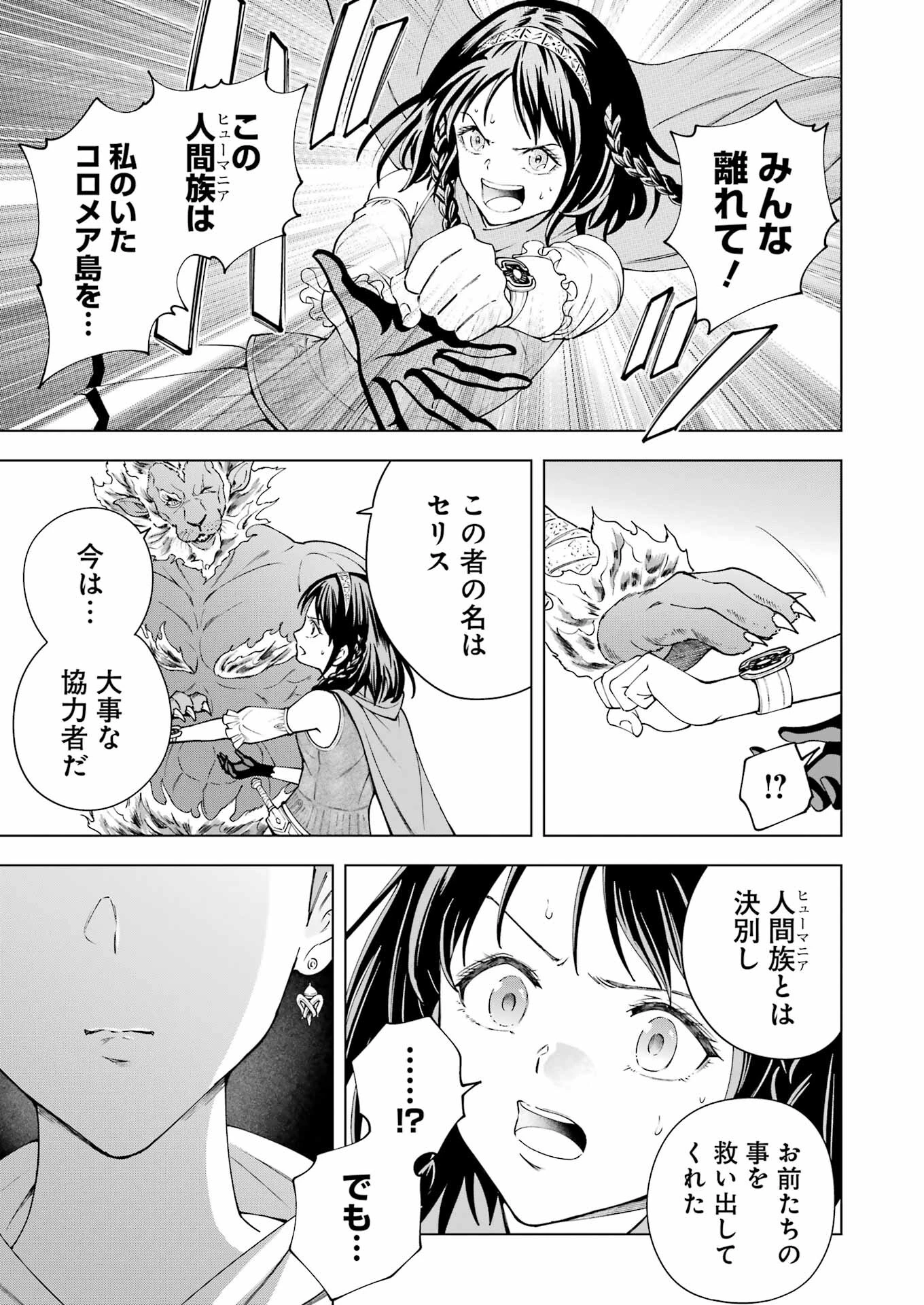 ＰＡＮＤＯＲＡ　ＳＥＶＥＮ‐パンドラセブン‐ 第37話 - 7