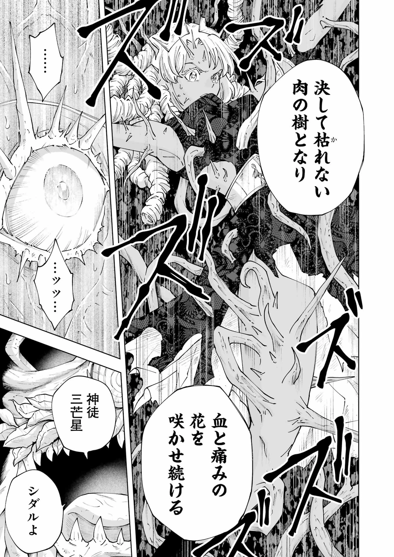 ＰＡＮＤＯＲＡ　ＳＥＶＥＮ‐パンドラセブン‐ 第42話 - 23