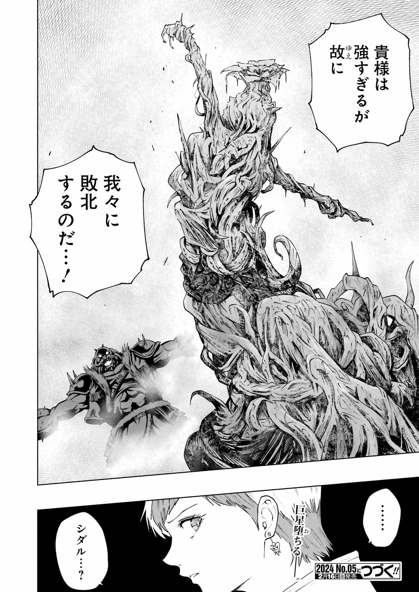 ＰＡＮＤＯＲＡ　ＳＥＶＥＮ‐パンドラセブン‐ 第42話 - 24