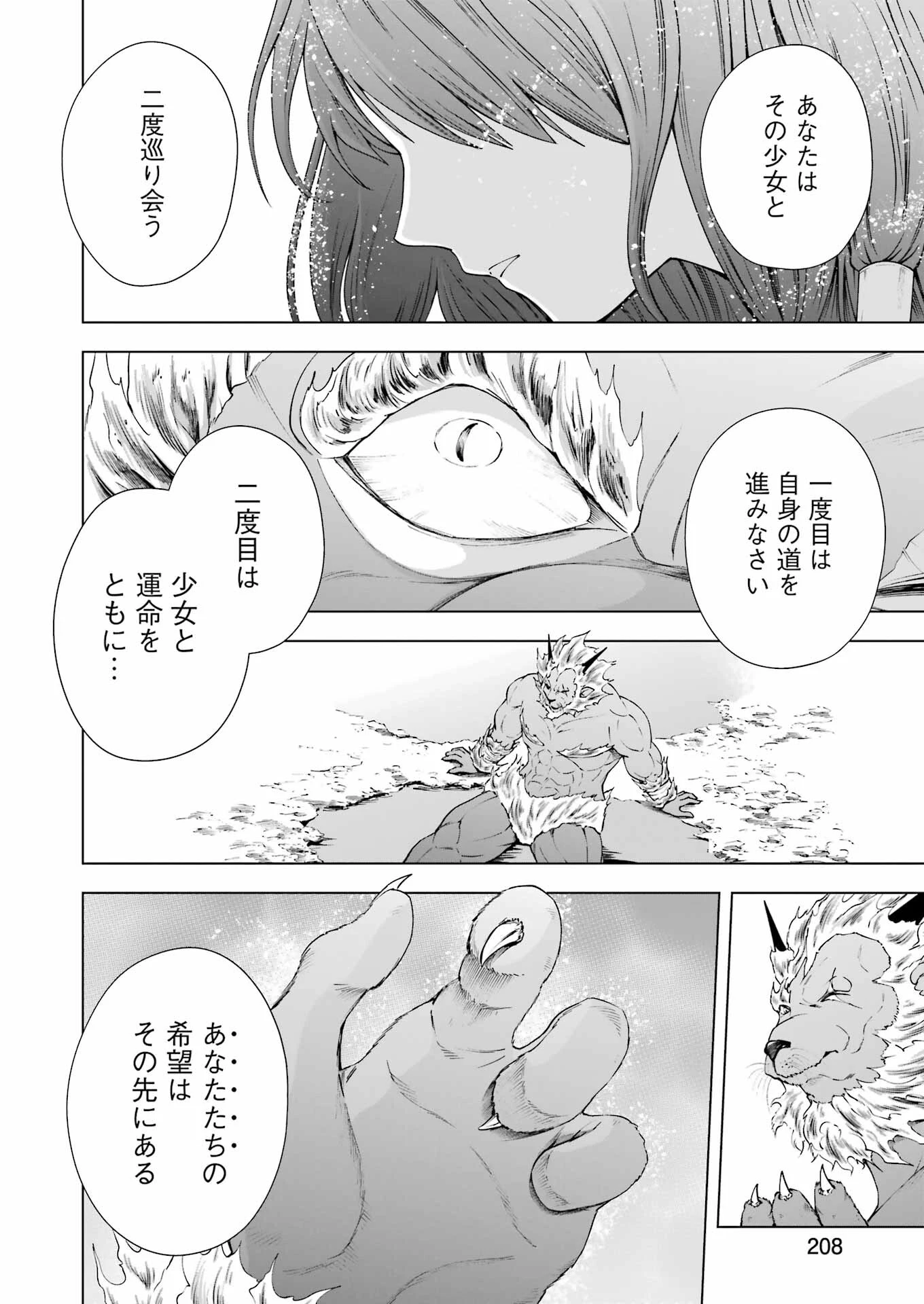 ＰＡＮＤＯＲＡ　ＳＥＶＥＮ‐パンドラセブン‐ 第38話 - 14