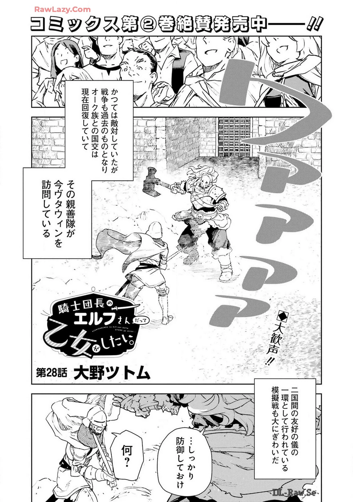 騎士団長のエルフさんだって乙女がしたい。 第28話 - 1