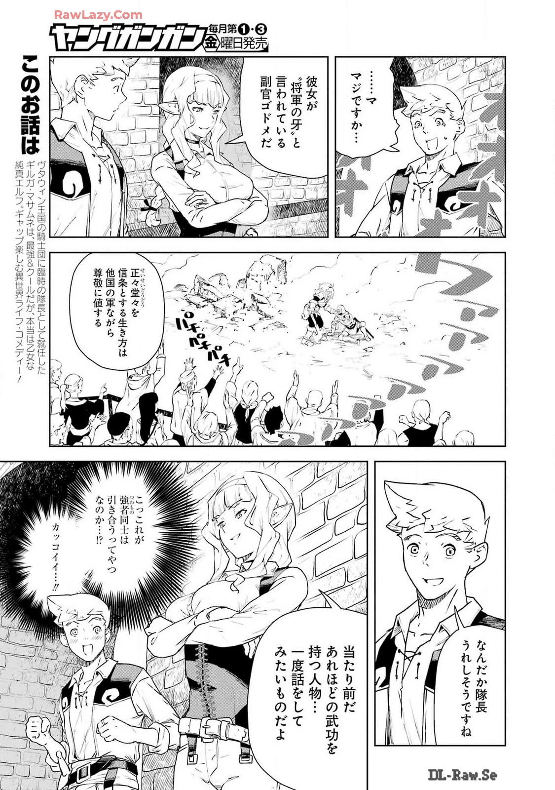 騎士団長のエルフさんだって乙女がしたい。 第28話 - 3