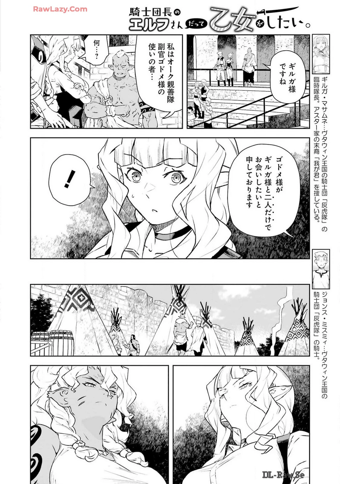 騎士団長のエルフさんだって乙女がしたい。 第28話 - 4