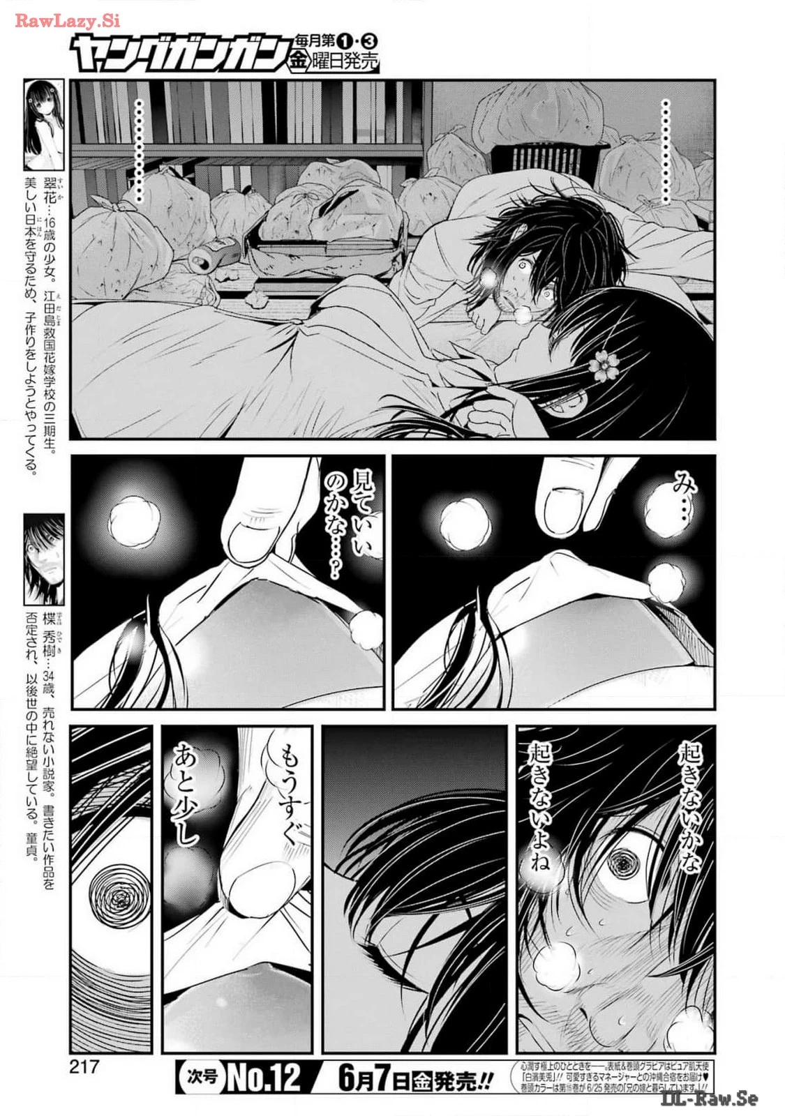 翠花は少子化担当 第10話 - 3