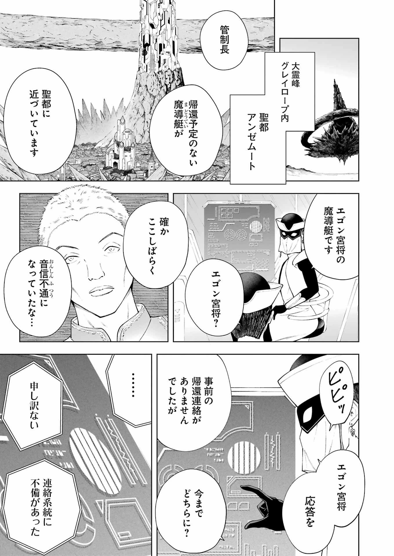ＰＡＮＤＯＲＡ　ＳＥＶＥＮ‐パンドラセブン‐ 第38話 - 19