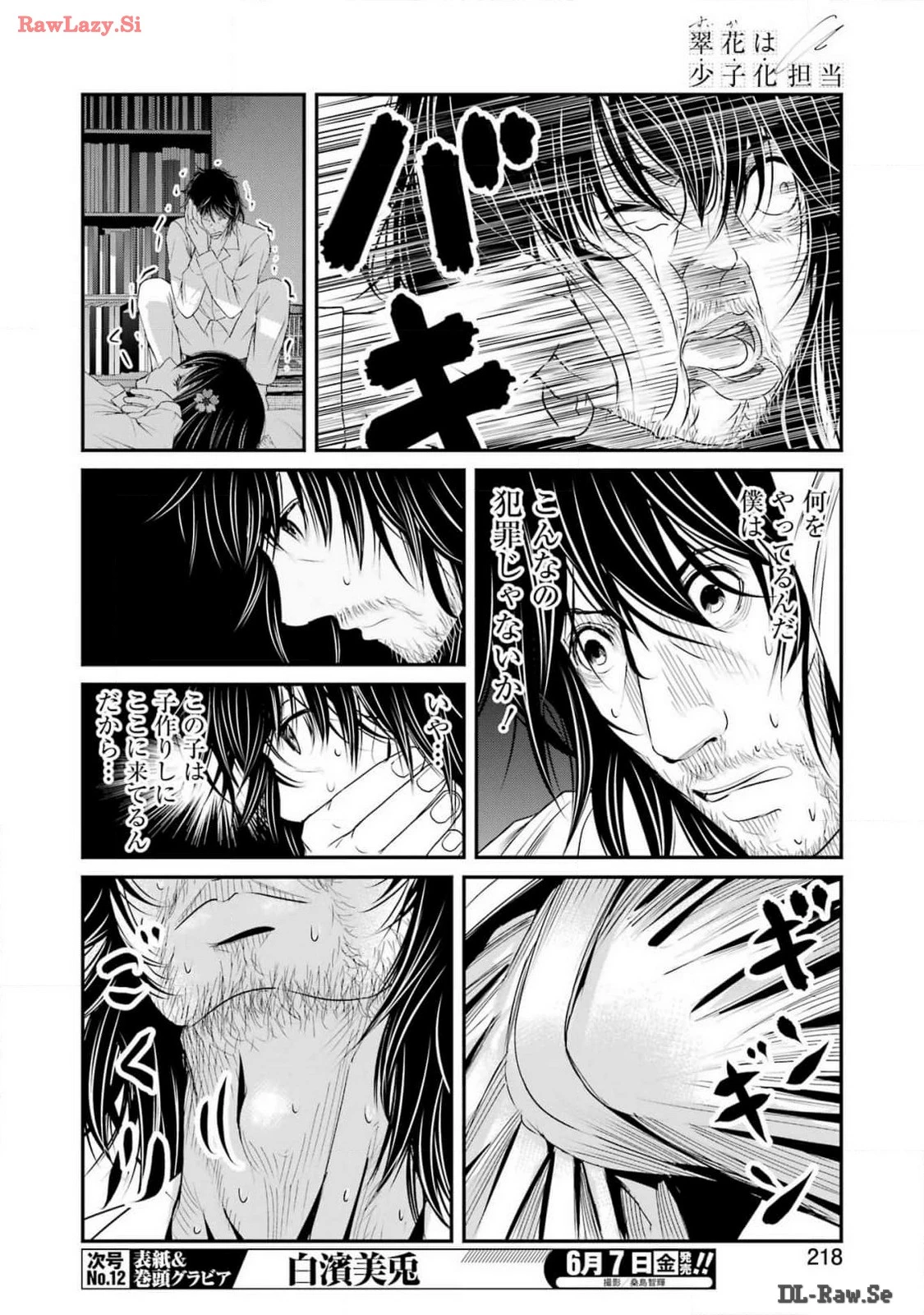 翠花は少子化担当 第10話 - 4