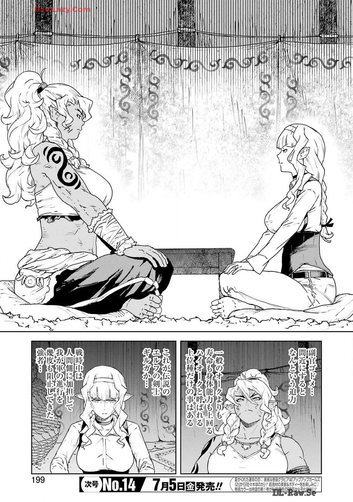 騎士団長のエルフさんだって乙女がしたい。 第28話 - 5
