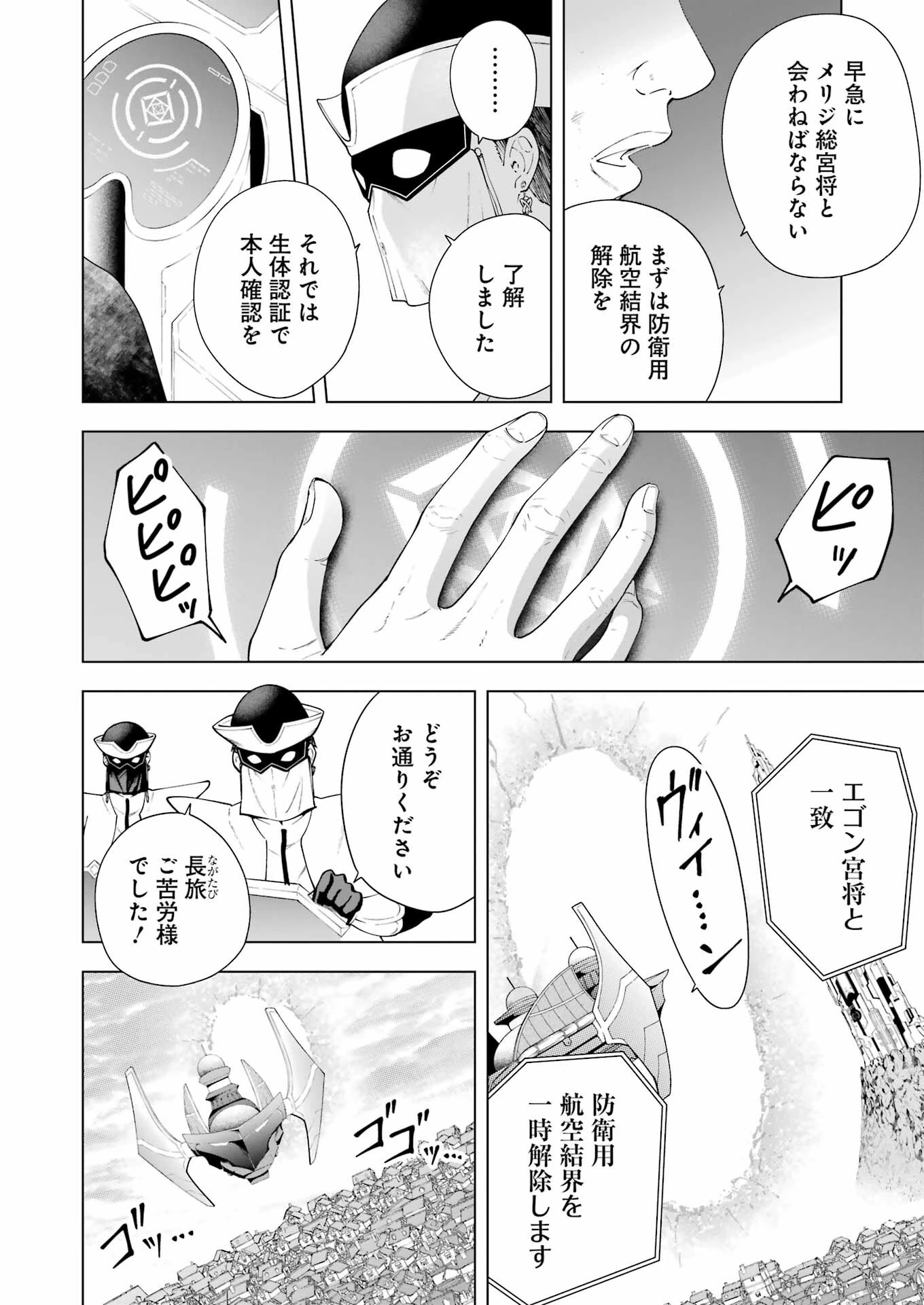 ＰＡＮＤＯＲＡ　ＳＥＶＥＮ‐パンドラセブン‐ 第38話 - 20