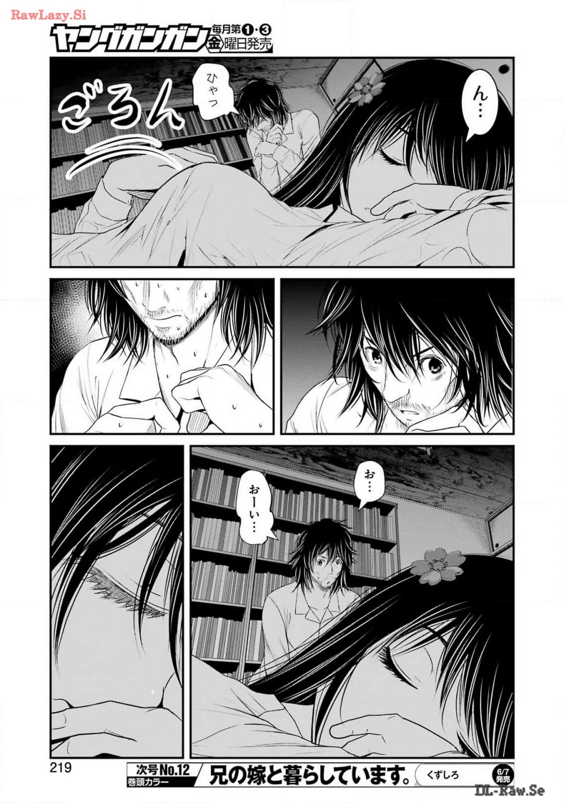 翠花は少子化担当 第10話 - 5