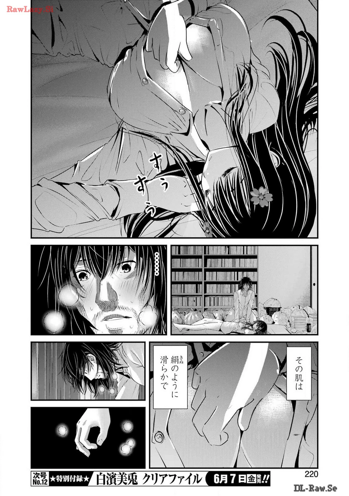 翠花は少子化担当 第10話 - 6