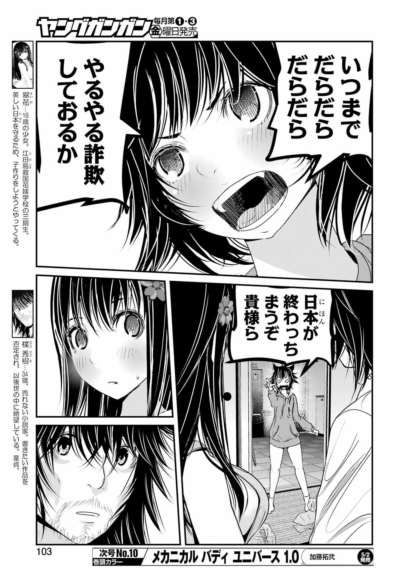 翠花は少子化担当 第8話 - 5