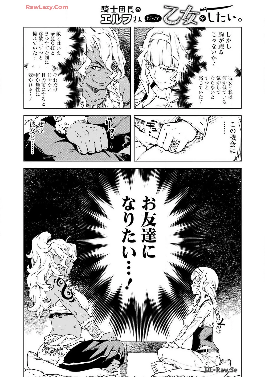 騎士団長のエルフさんだって乙女がしたい。 第28話 - 6