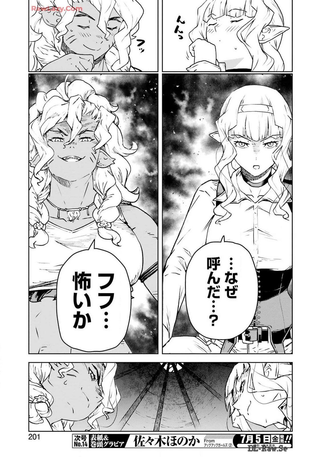騎士団長のエルフさんだって乙女がしたい。 第28話 - 7
