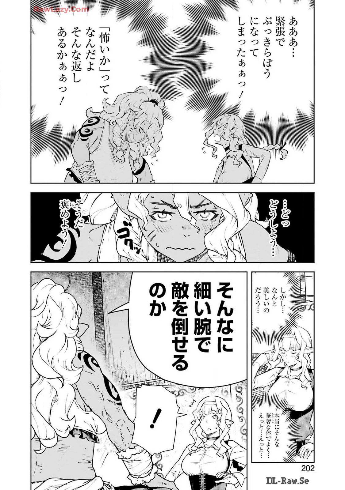 騎士団長のエルフさんだって乙女がしたい。 第28話 - 8
